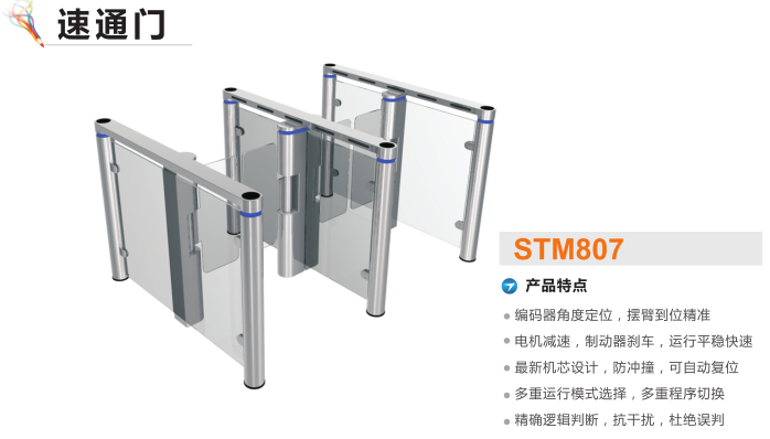 官渡区速通门STM807