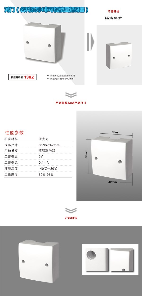 官渡区非可视对讲楼层解码器